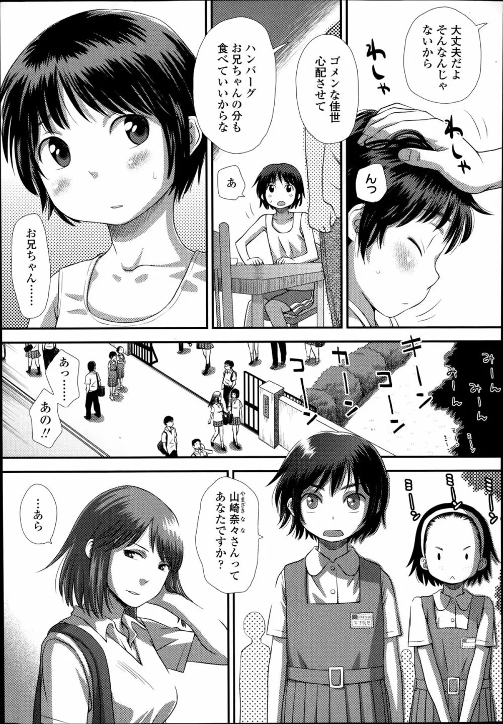 お兄ちゃんの妹だから 第1-2章 3ページ