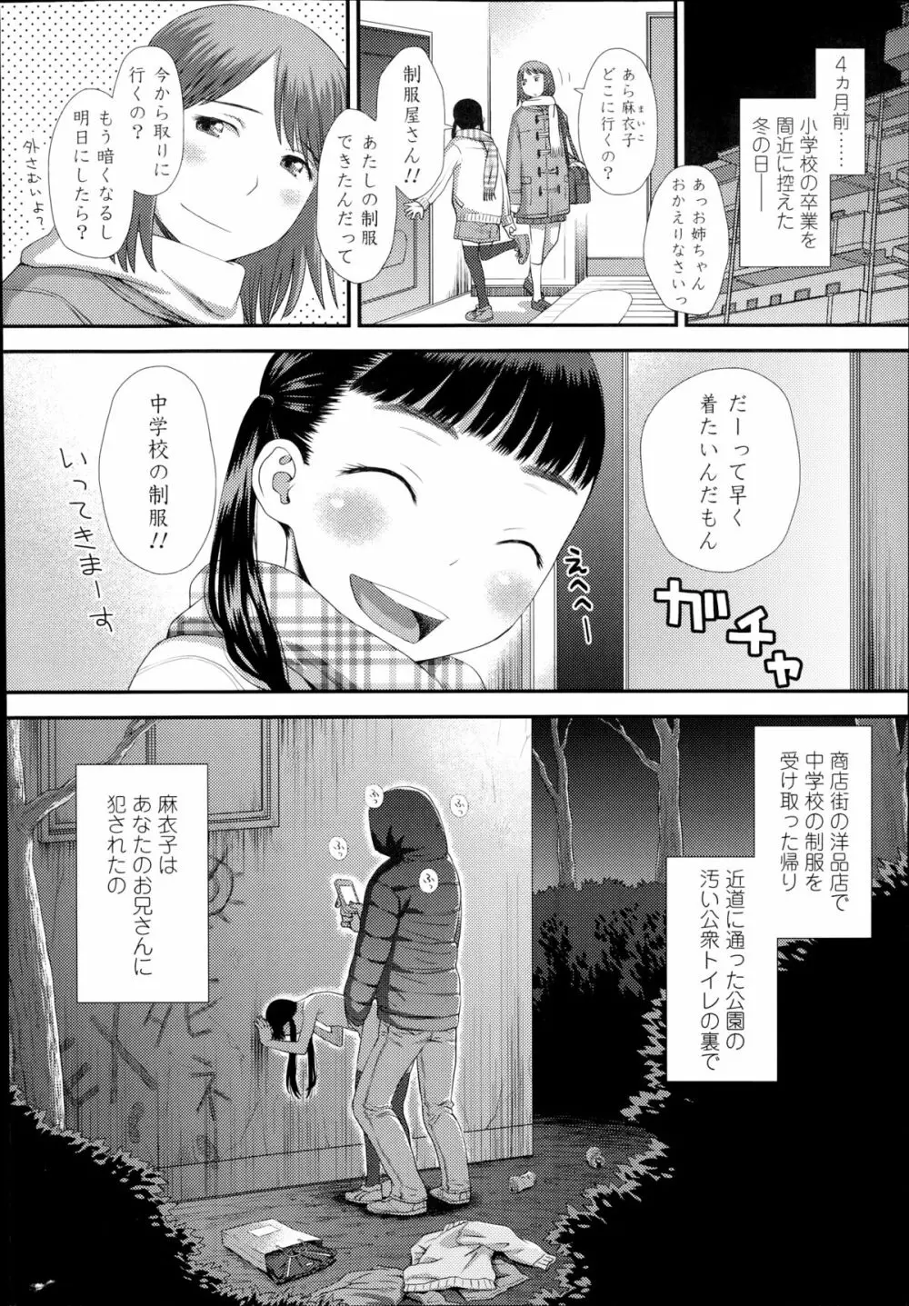 お兄ちゃんの妹だから 第1-2章 34ページ