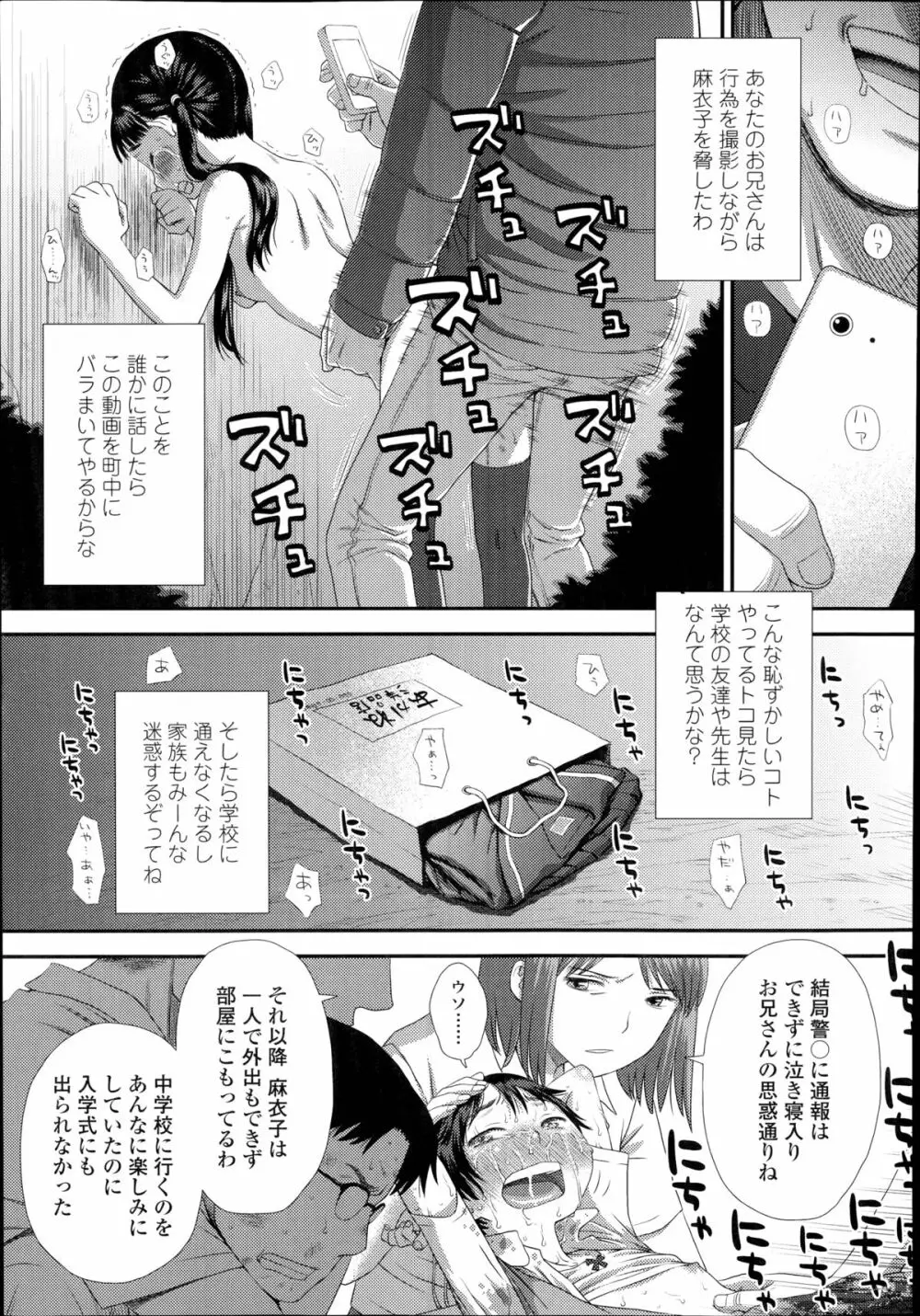 お兄ちゃんの妹だから 第1-2章 35ページ