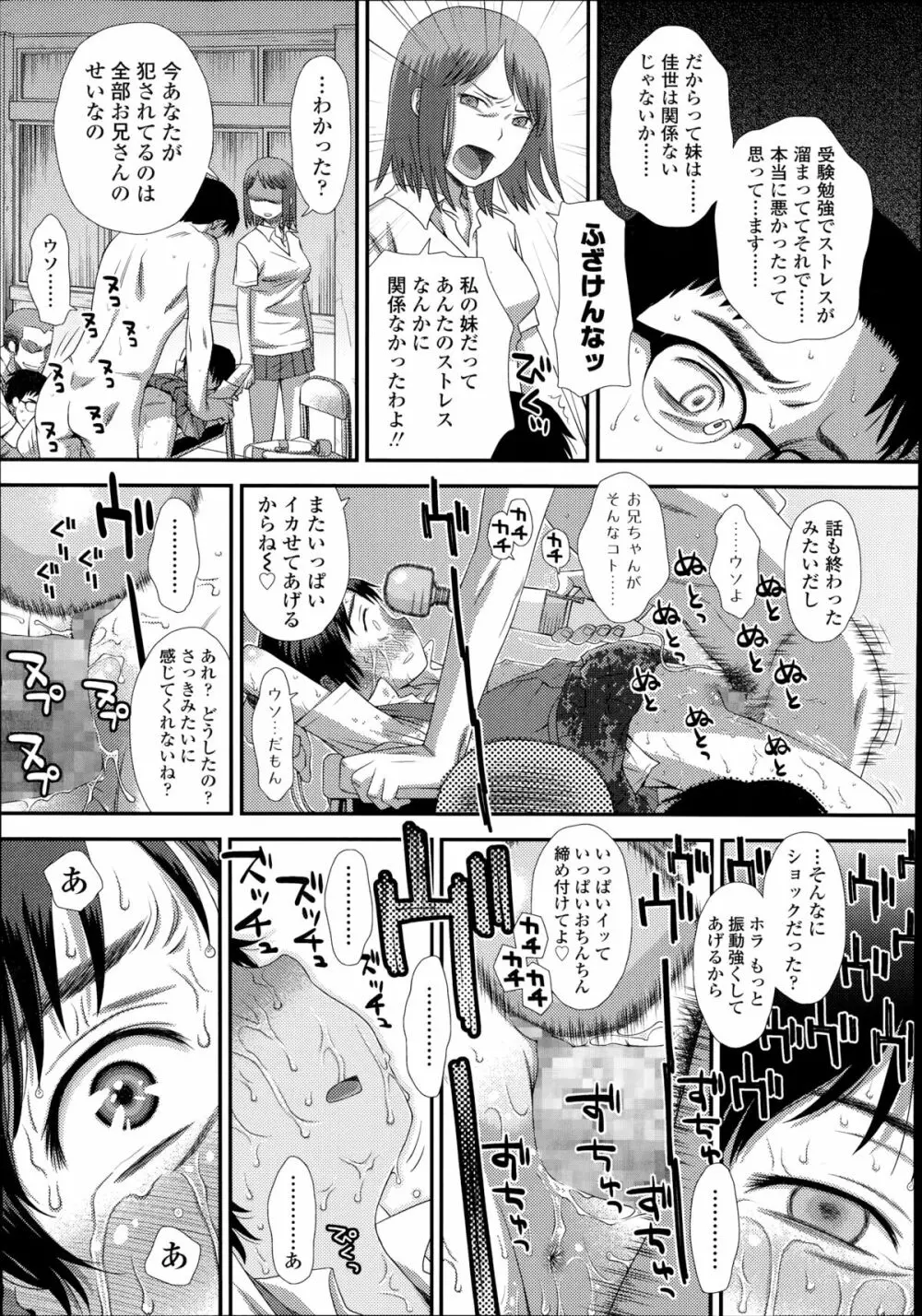 お兄ちゃんの妹だから 第1-2章 37ページ