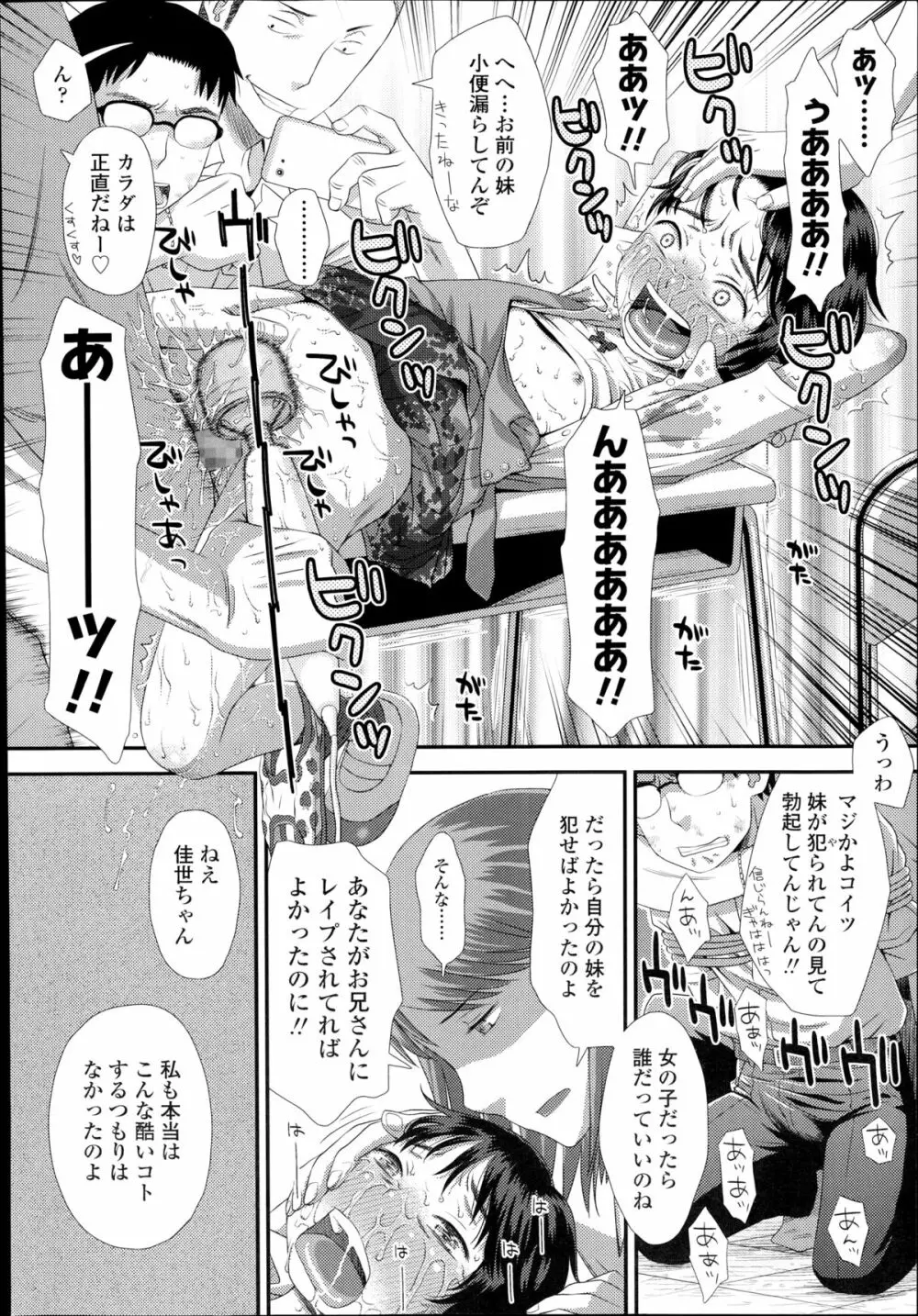 お兄ちゃんの妹だから 第1-2章 38ページ