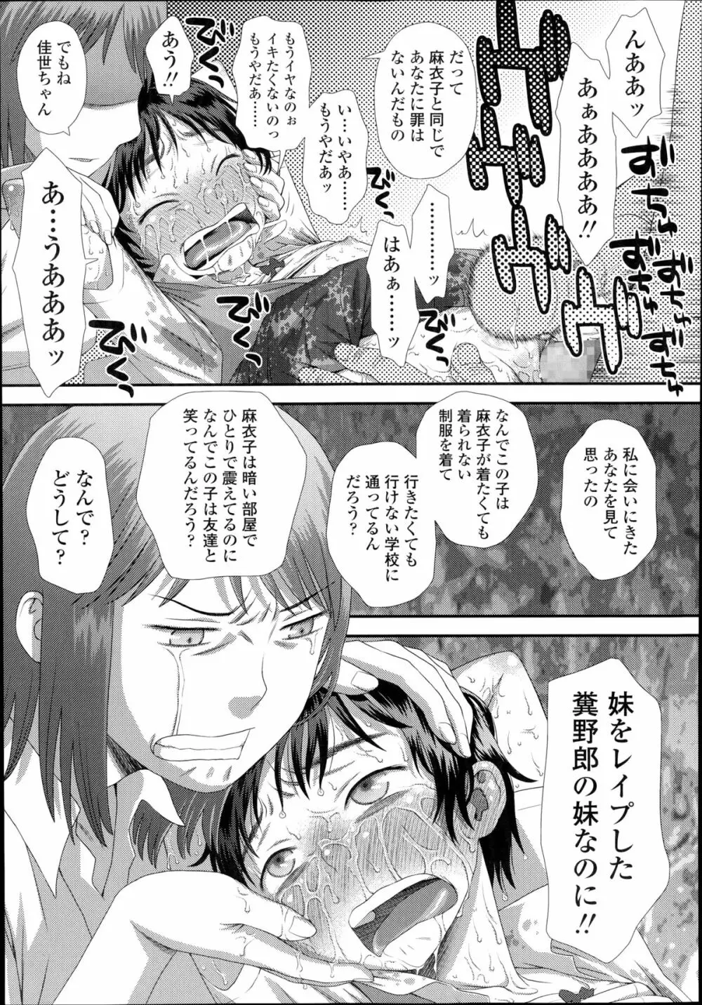 お兄ちゃんの妹だから 第1-2章 39ページ