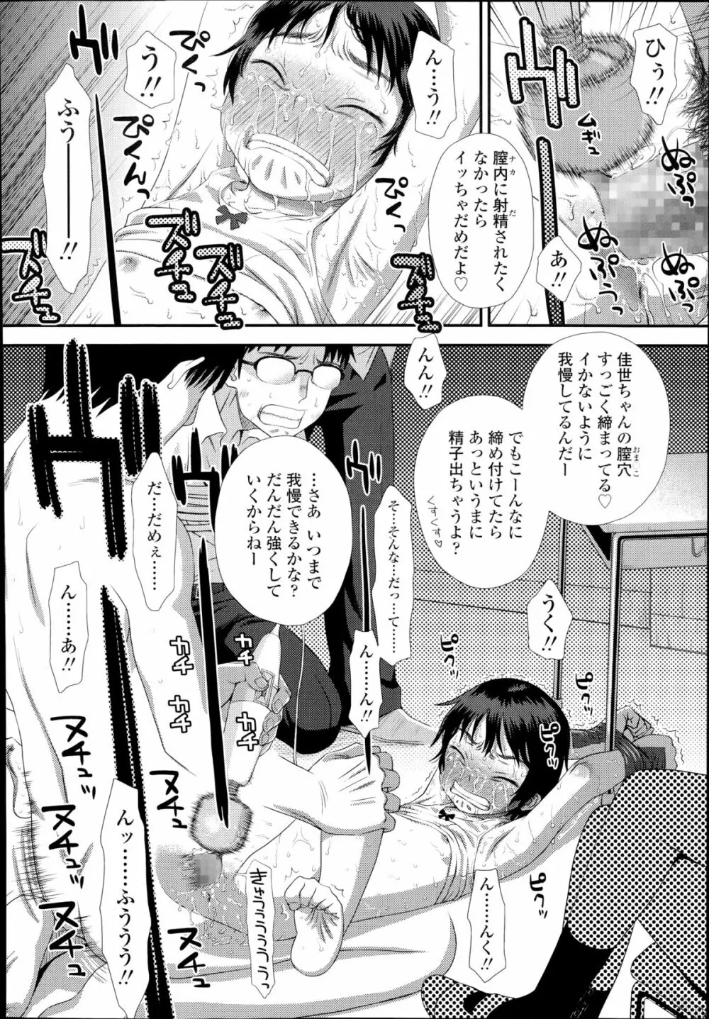 お兄ちゃんの妹だから 第1-2章 42ページ