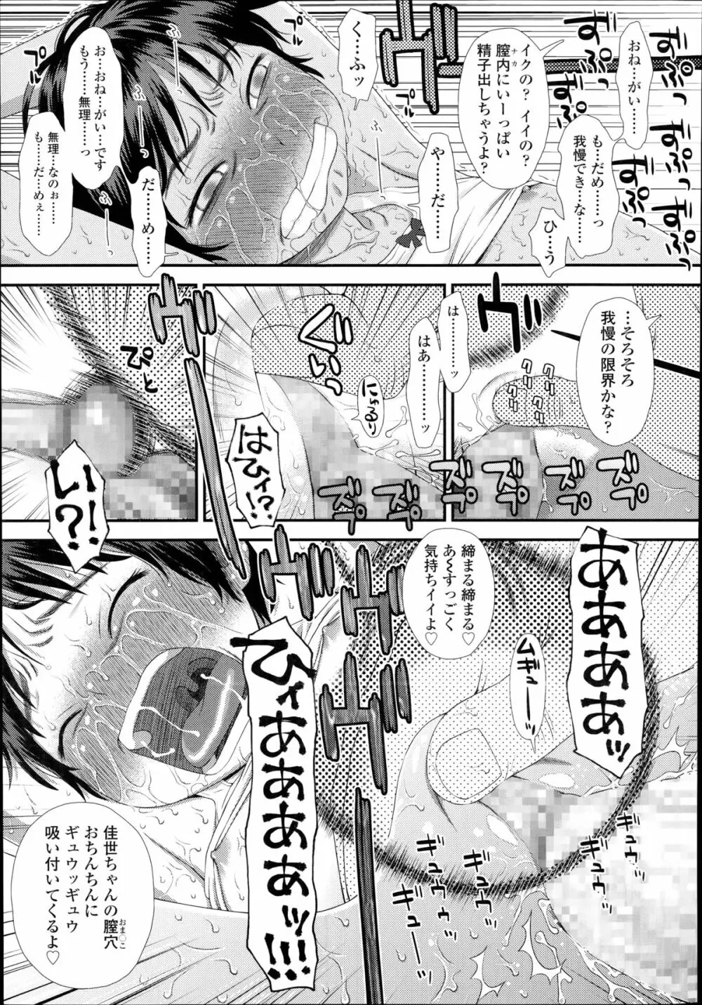 お兄ちゃんの妹だから 第1-2章 43ページ