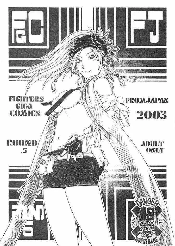 FIGHTERS GIGA COMICS FGC ラウンド .5 2ページ