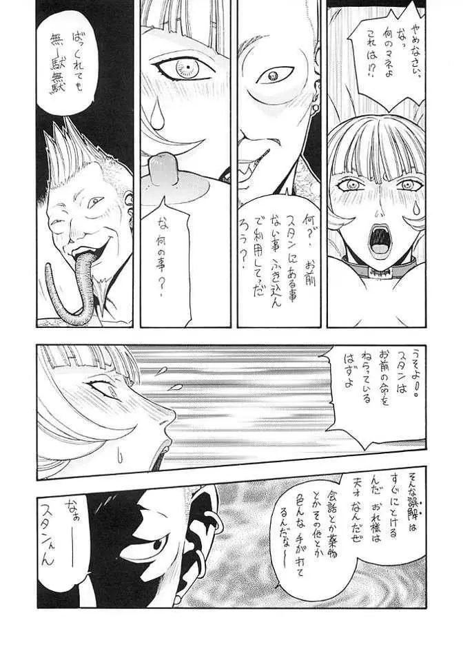 FIGHTERS GIGA COMICS FGC ラウンド .5 20ページ