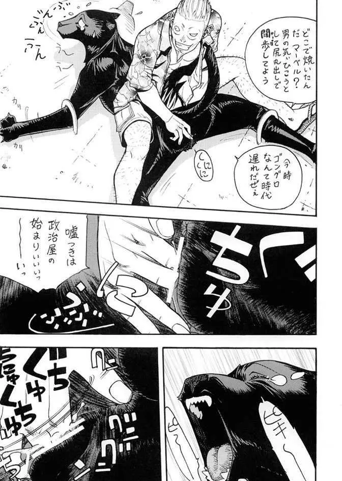 FIGHTERS GIGA COMICS FGC ラウンド .5 34ページ