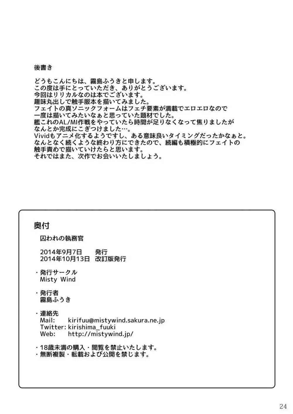 囚われの執務官 25ページ