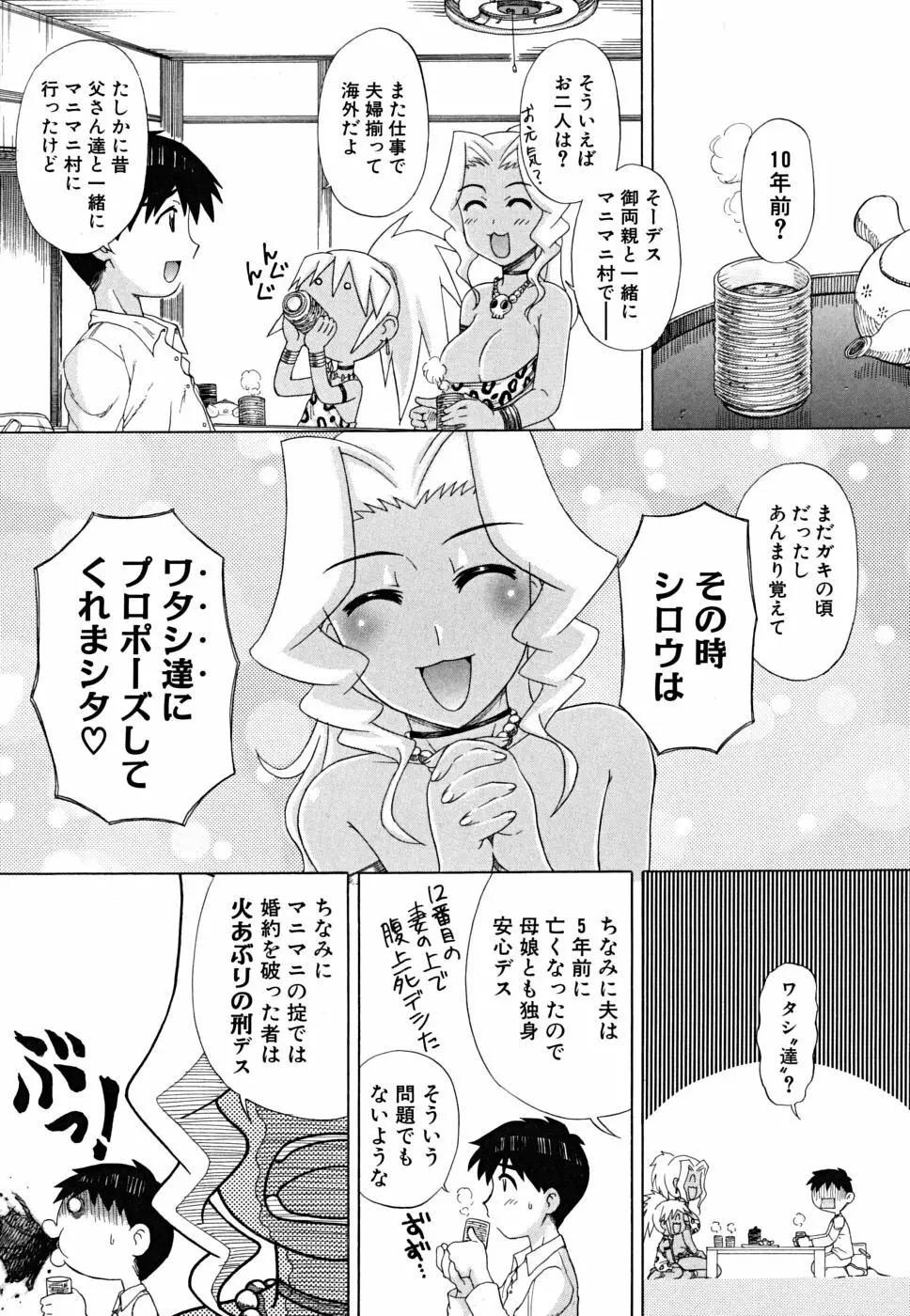 ふんどし少女 82ページ