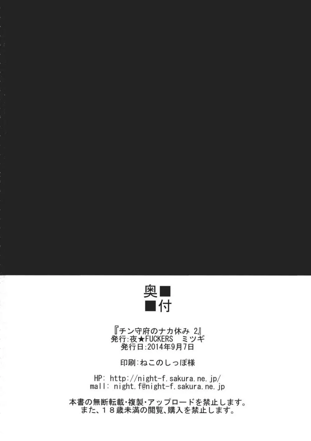 チン守府のナカ休み 2 21ページ