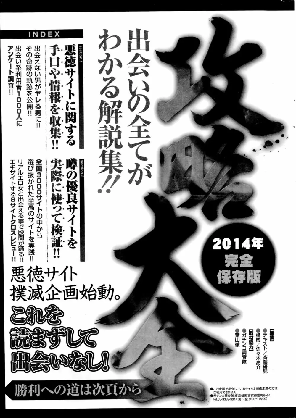 月刊 ビタマン 2014年10月号 247ページ