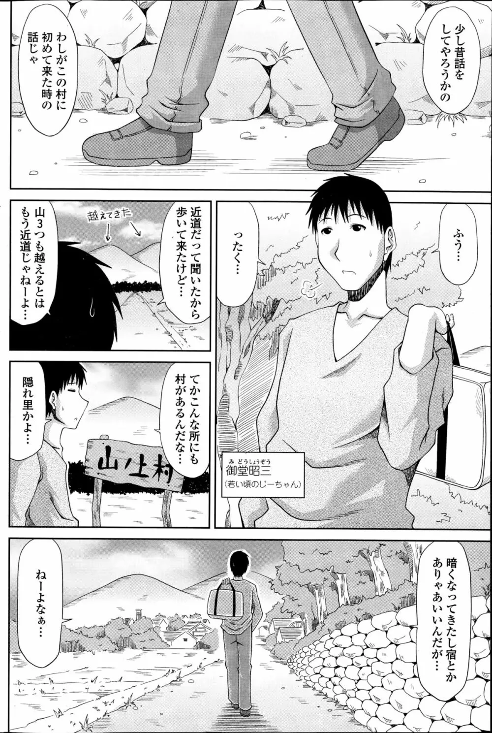 僕の山ノ上村日記 第1-10章 182ページ