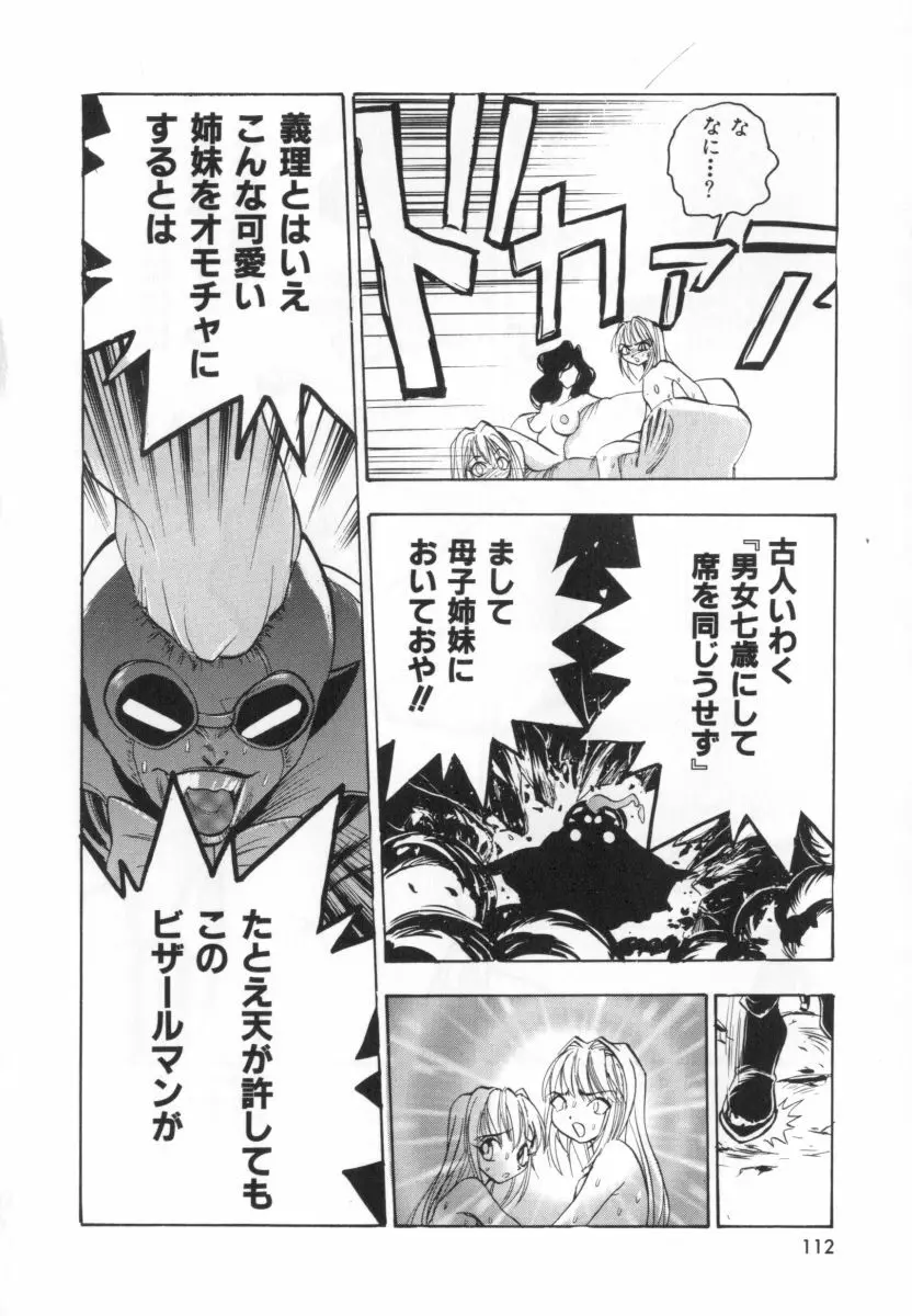 自爆超人ビザールマン 114ページ