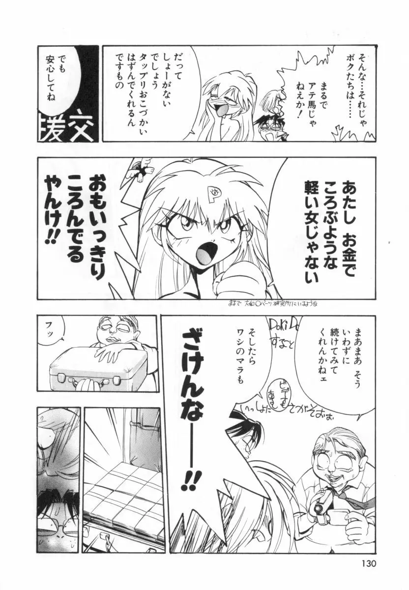 自爆超人ビザールマン 132ページ