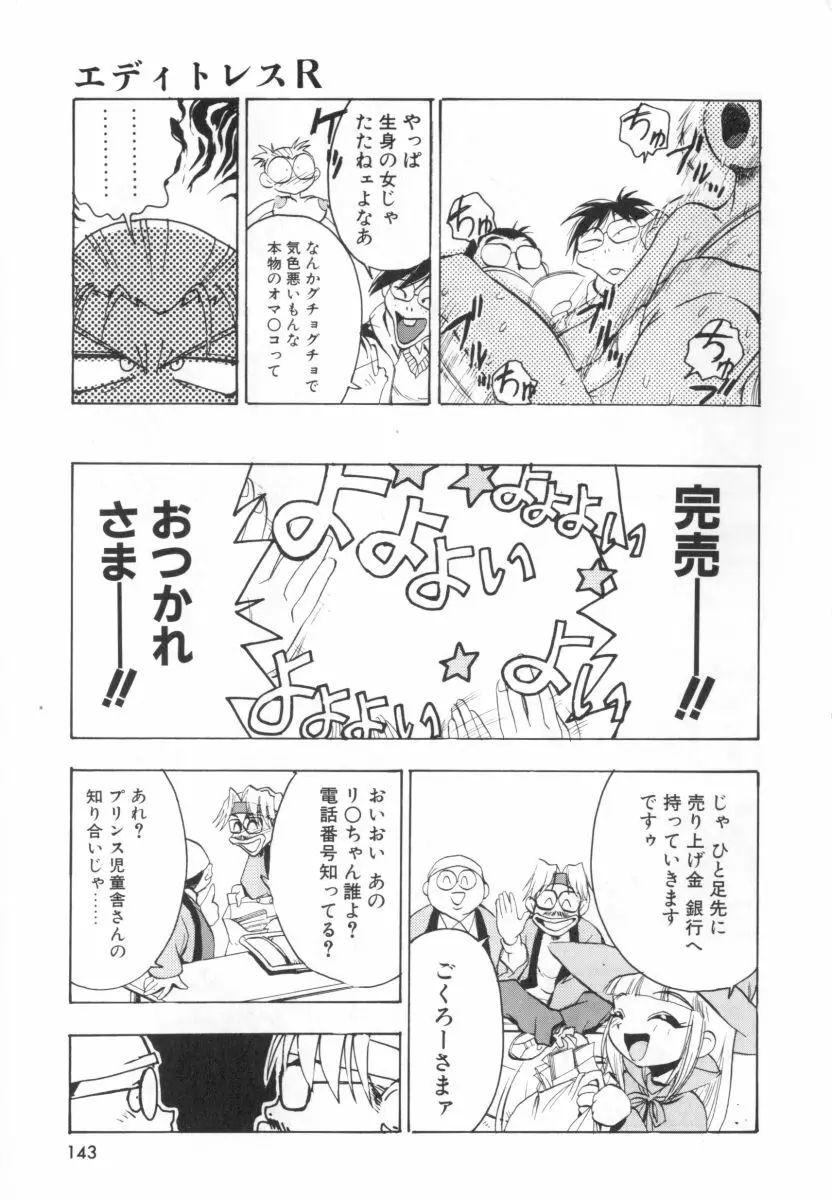 自爆超人ビザールマン 145ページ