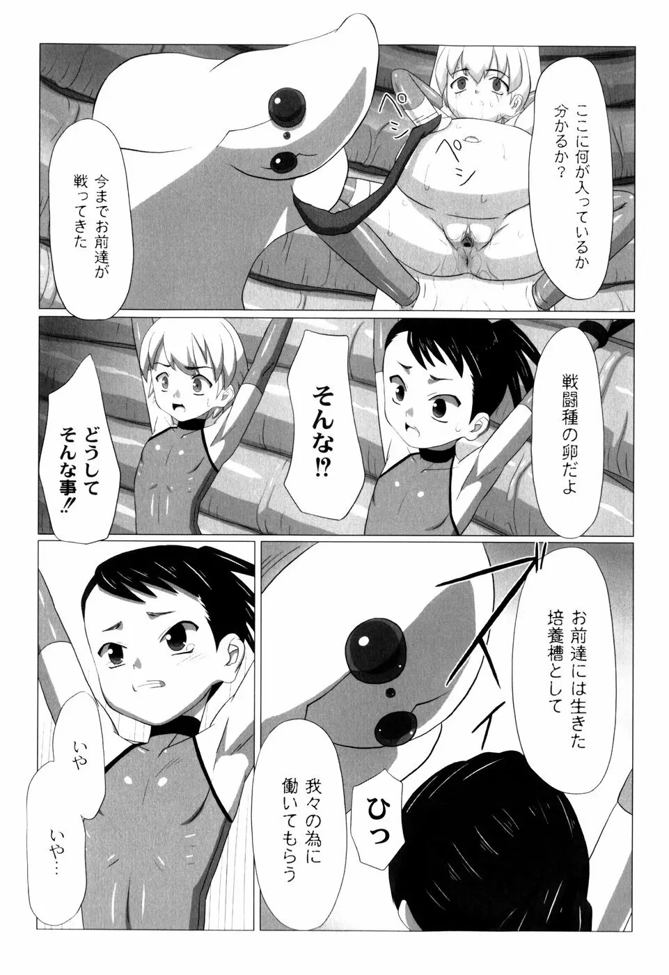 絶望の詩 118ページ