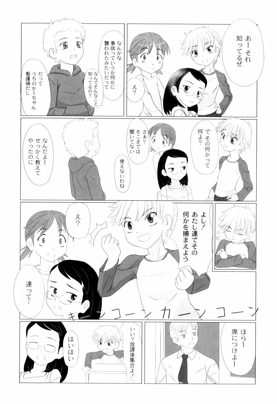 絶望の詩 15ページ