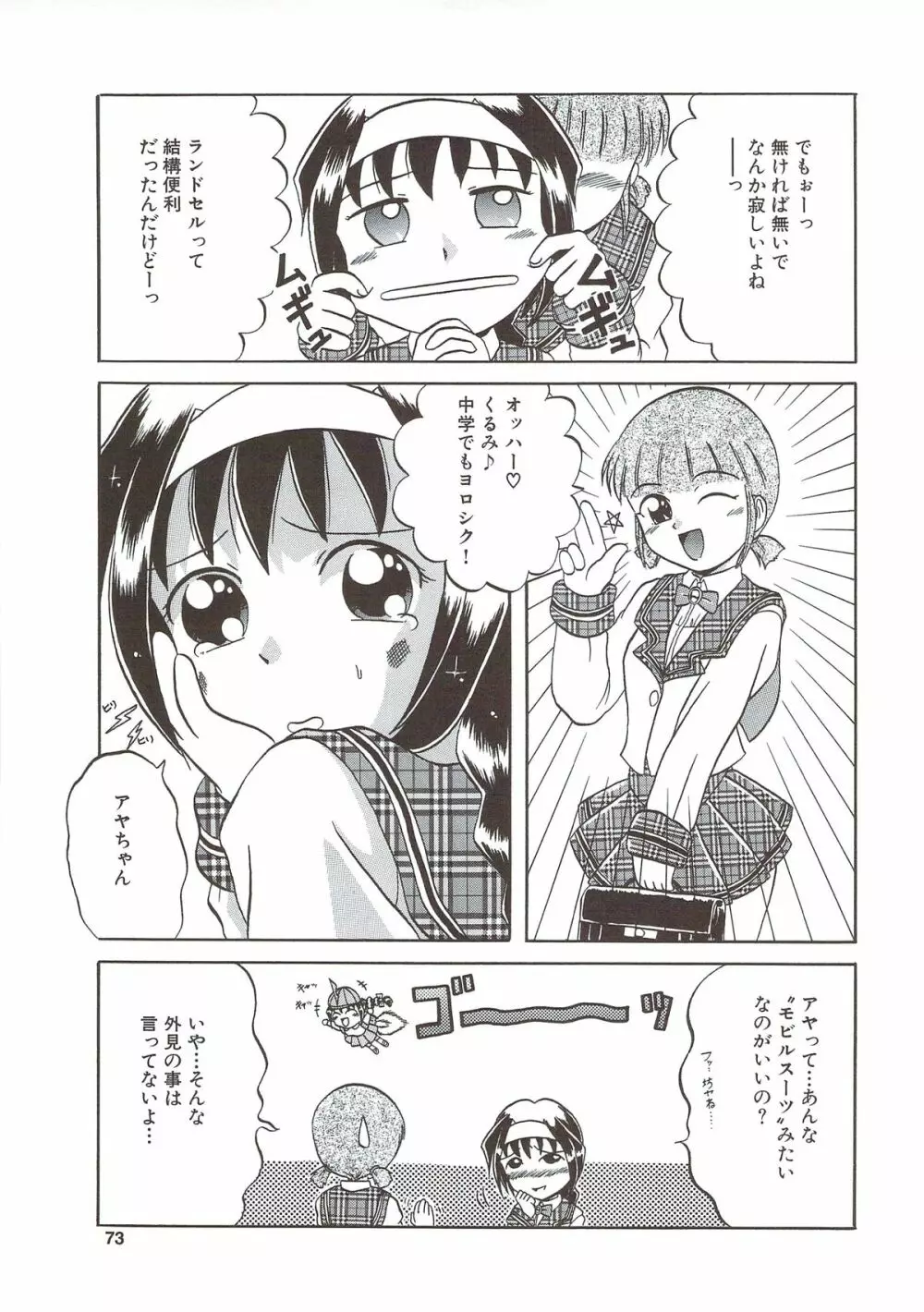 きて！みて！さわって 72ページ