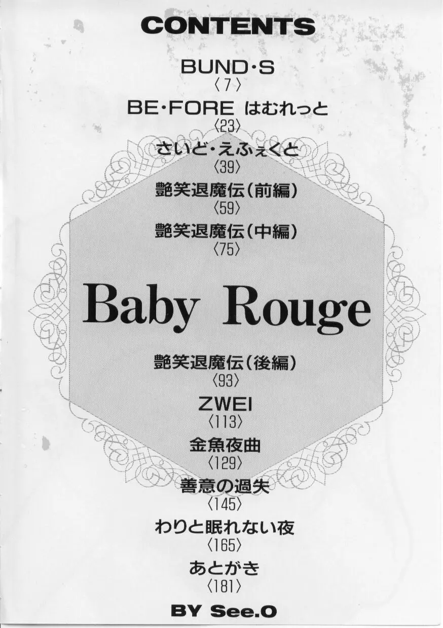 Baby Rouge 3ページ