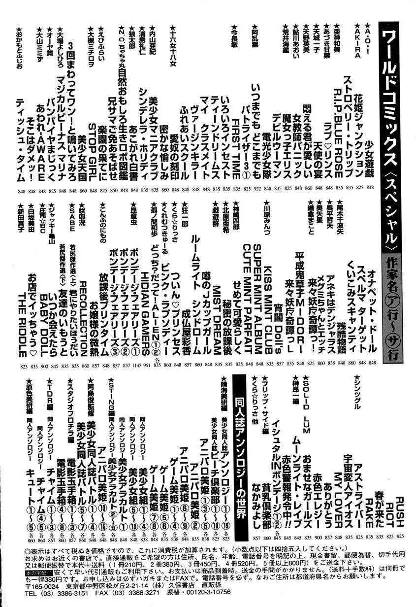 天使のアリバイ 152ページ