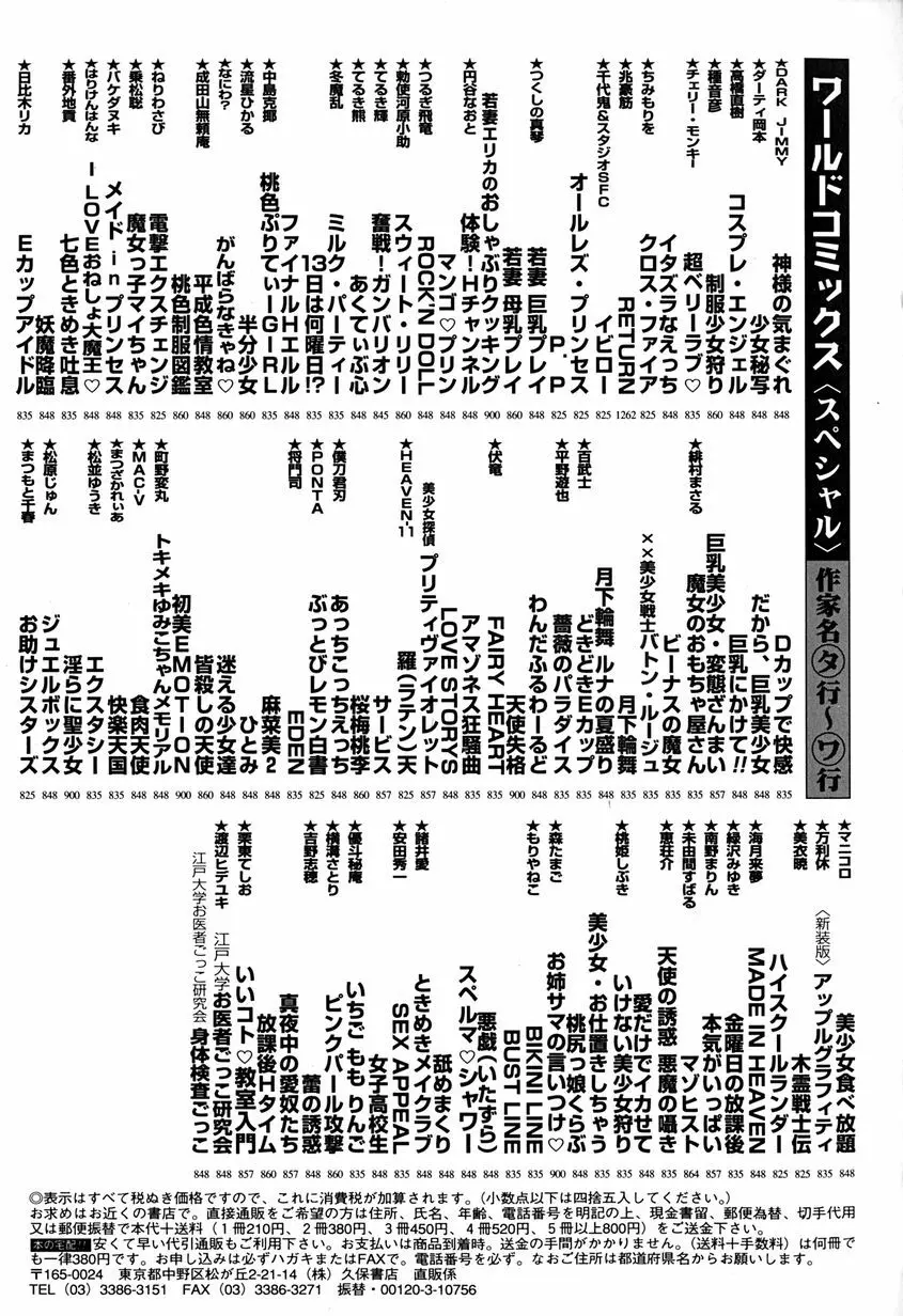 天使のアリバイ 153ページ