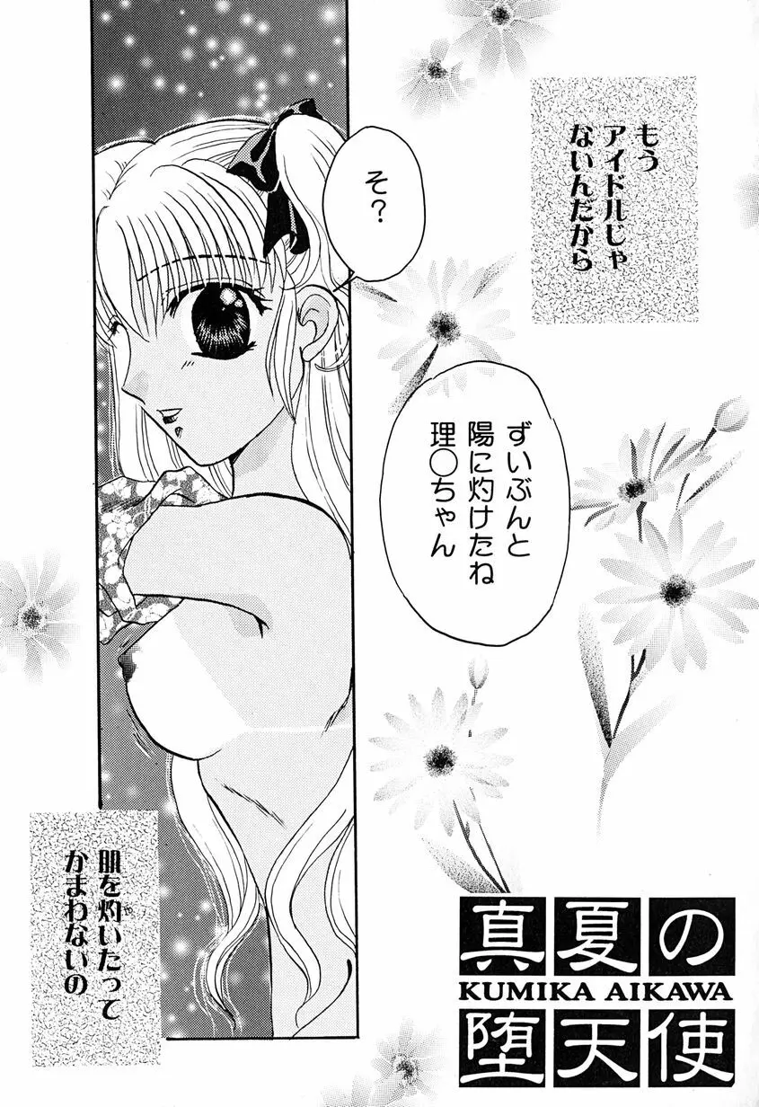 天使のアリバイ 41ページ