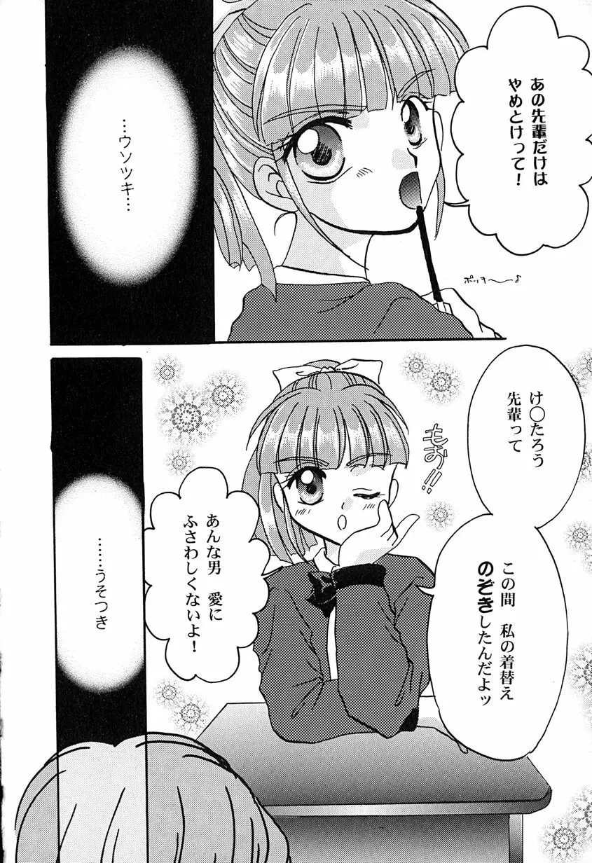 天使のアリバイ 84ページ