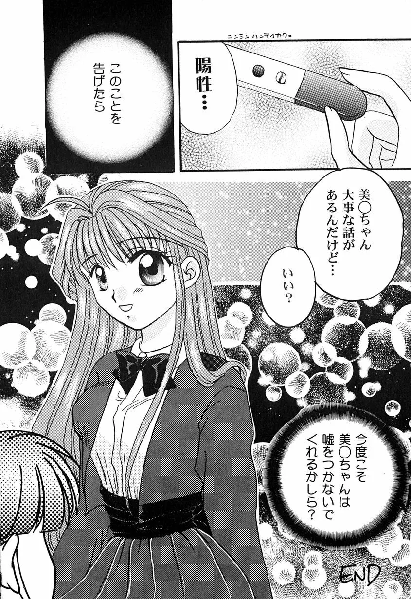 天使のアリバイ 98ページ