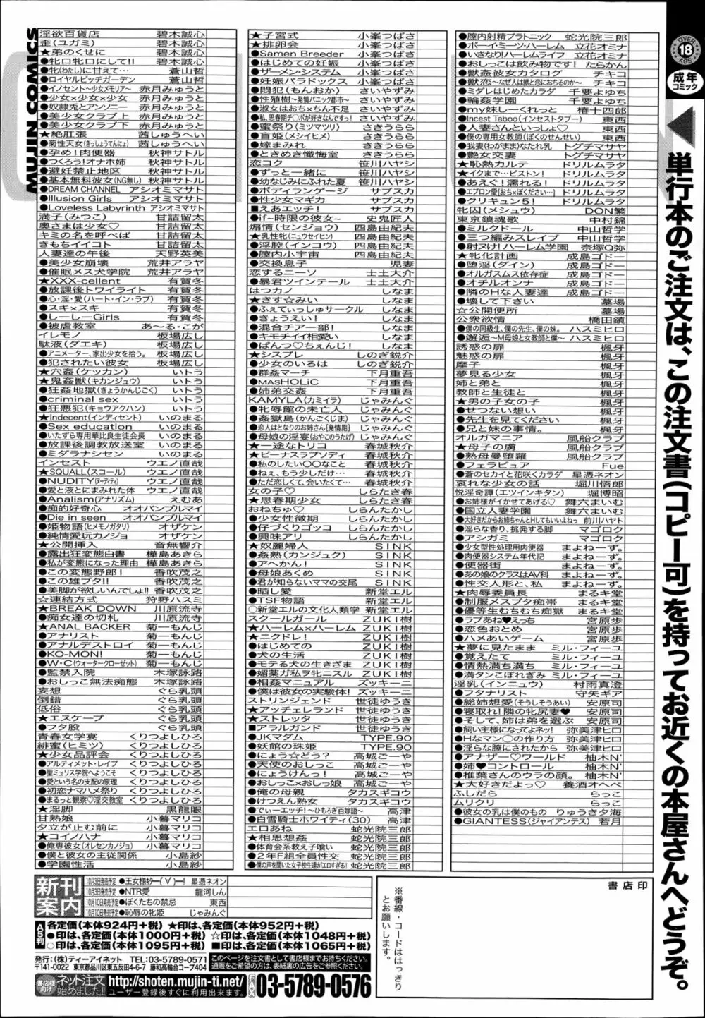 COMIC 夢幻転生 2014年10月号 548ページ