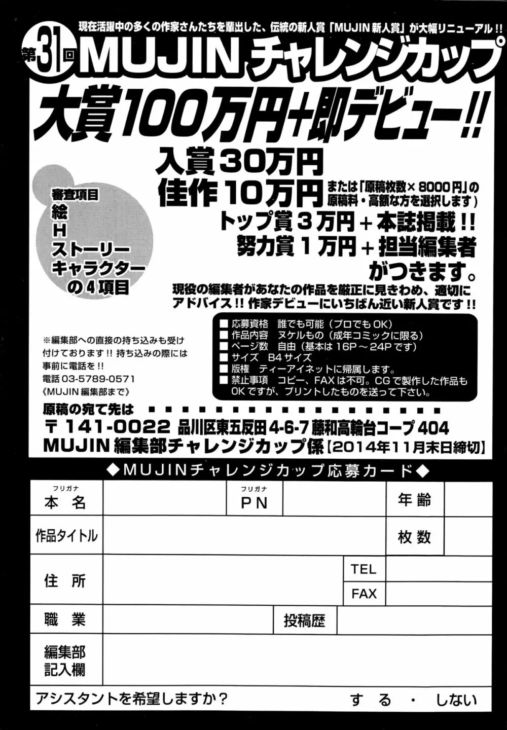 COMIC 夢幻転生 2014年10月号 552ページ