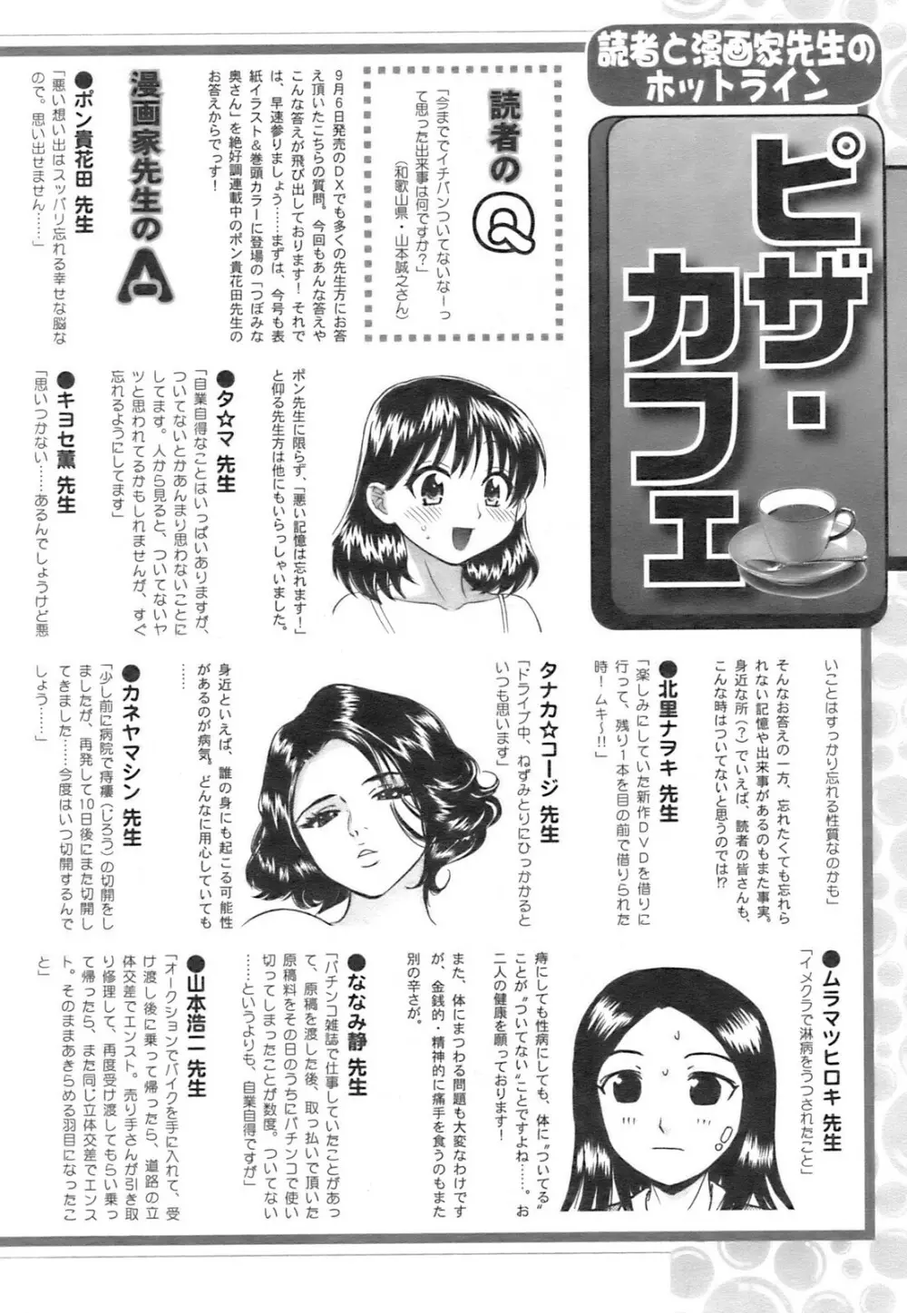 アクションピザッツ 2008年11月号 241ページ