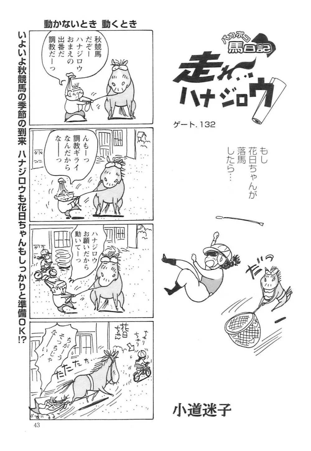 アクションピザッツ 2008年11月号 42ページ