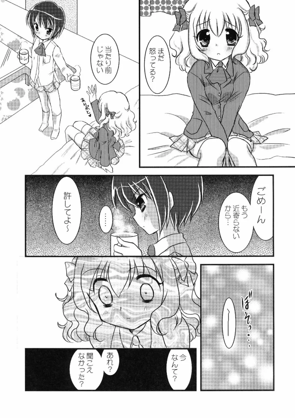 ねばゆり 18ページ