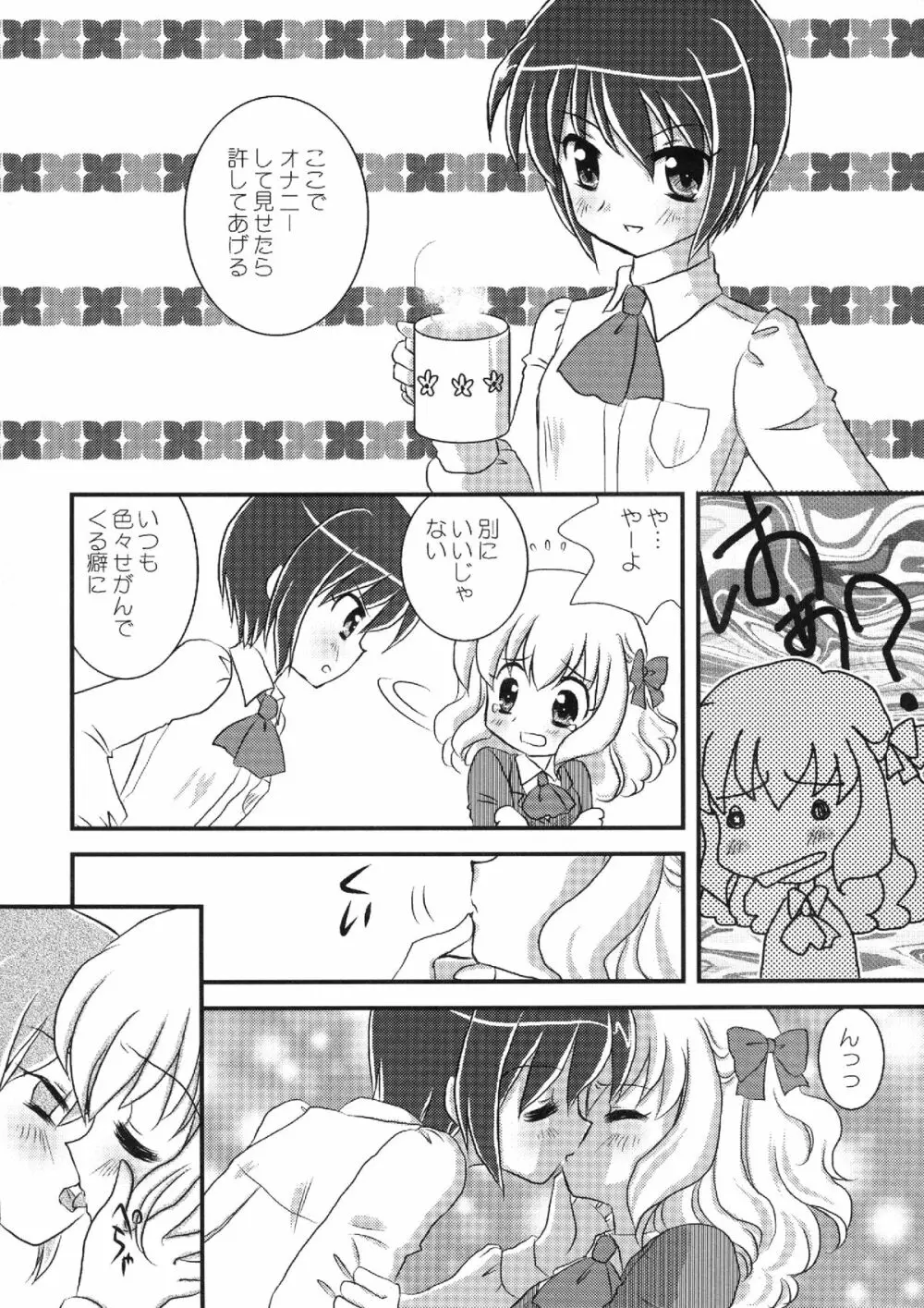 ねばゆり 19ページ