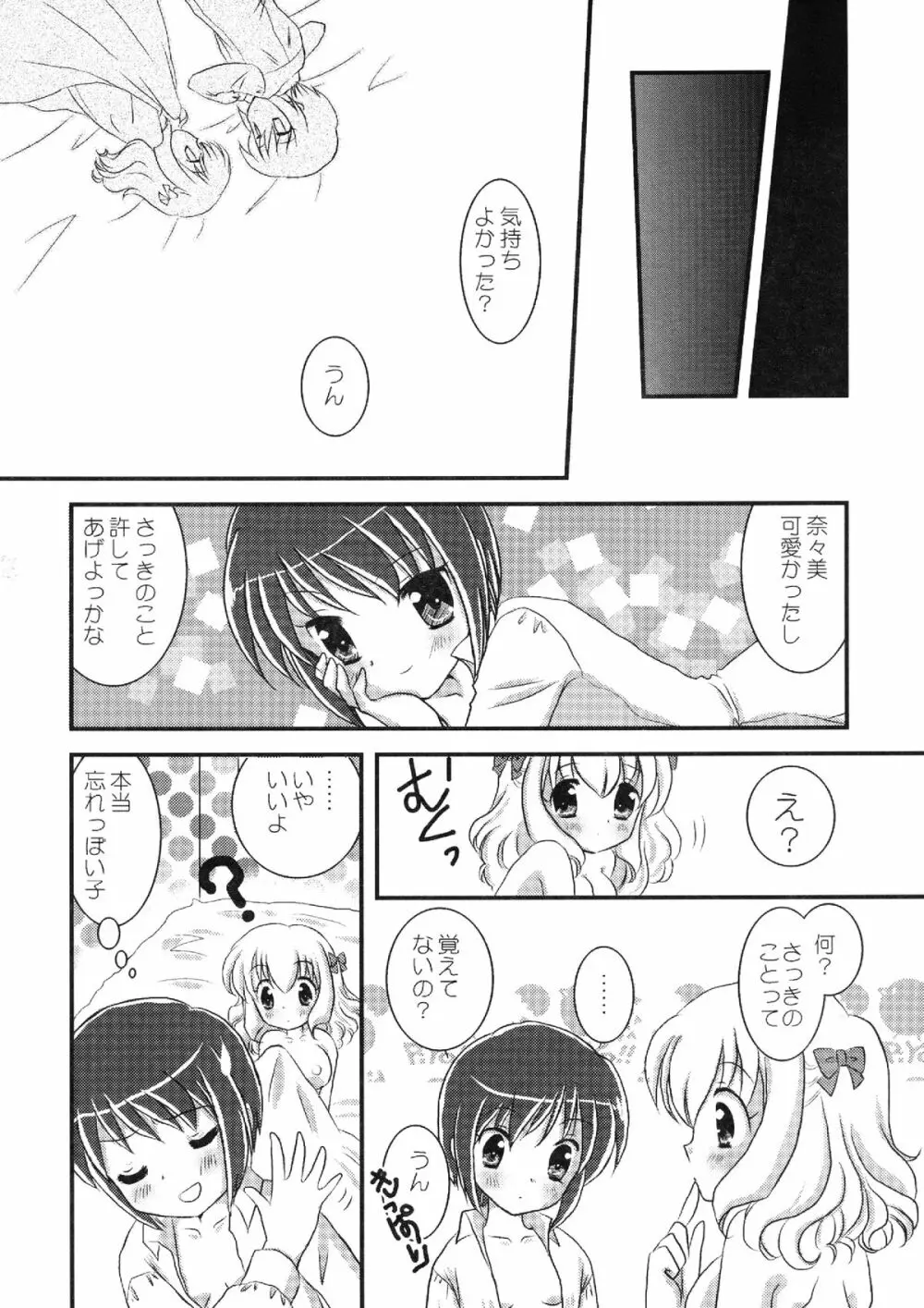 ねばゆり 25ページ