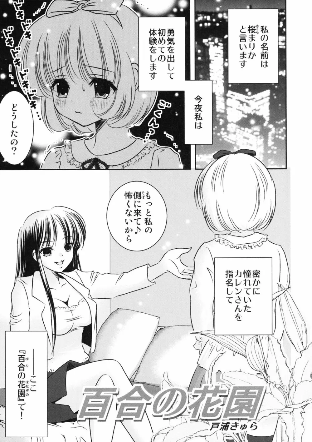 ねばゆり 4ページ