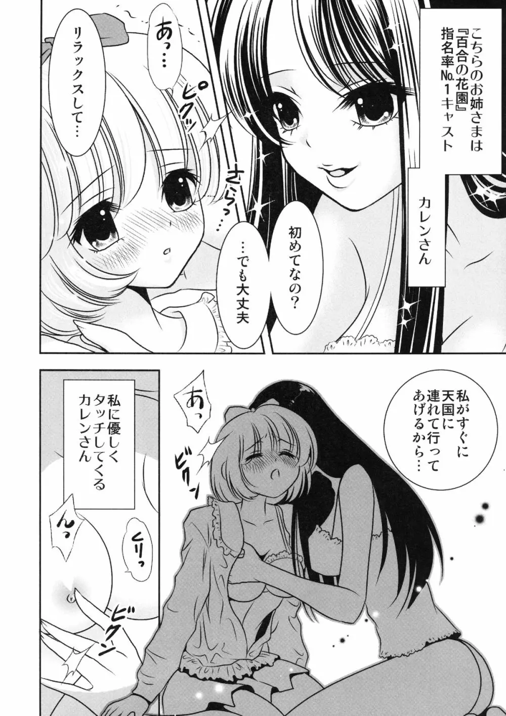 ねばゆり 5ページ