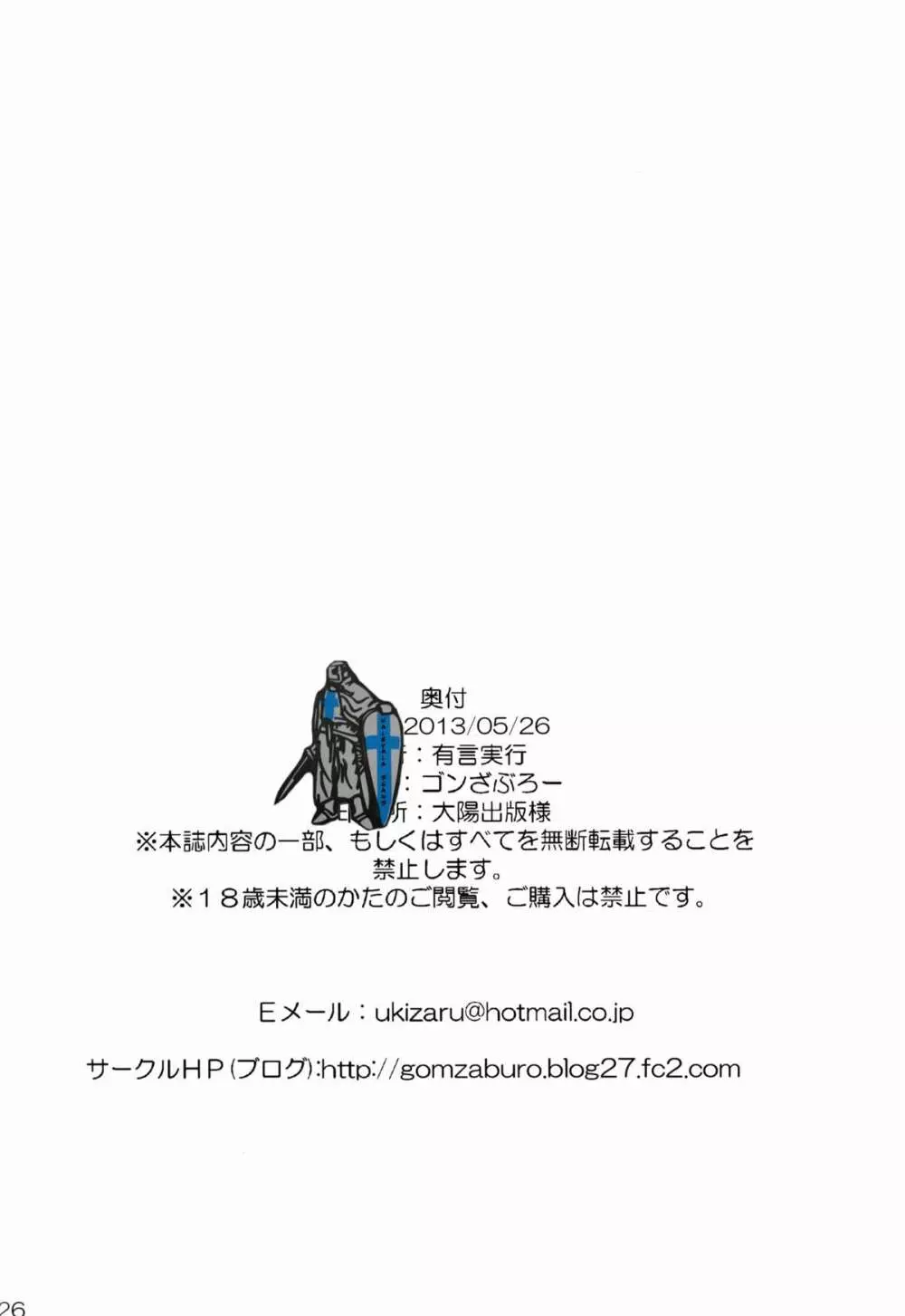 霊夢が俺の嫁っ!! 26ページ