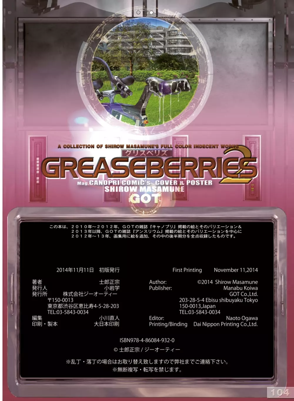 GREASEBERRIES 2 105ページ