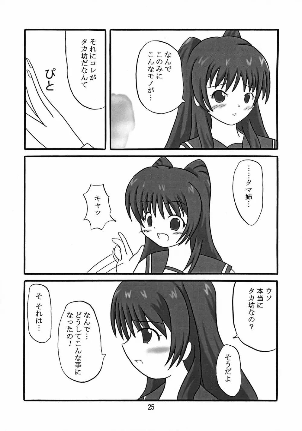 イタこ 24ページ