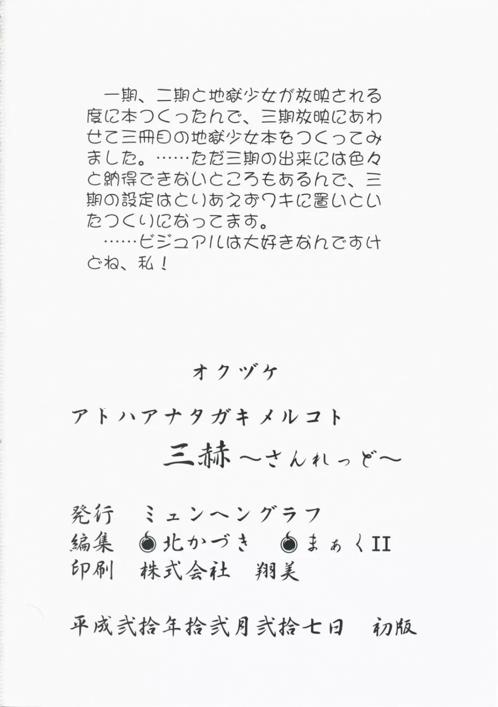 アトハアナタガキメルコト 三赫 33ページ