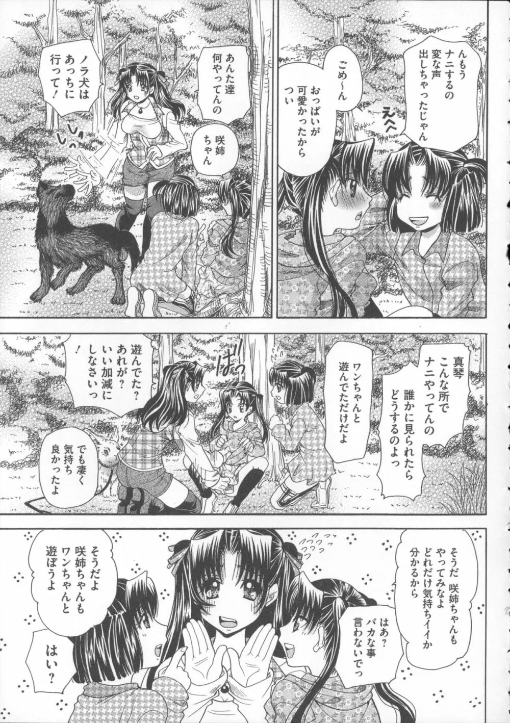 犬に抱かれる女 126ページ