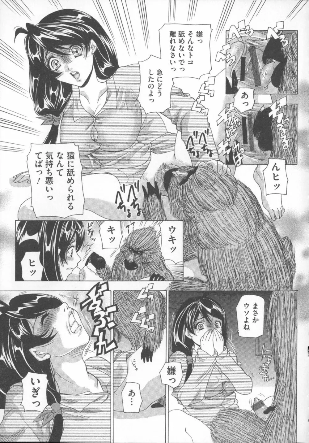 犬に抱かれる女 18ページ