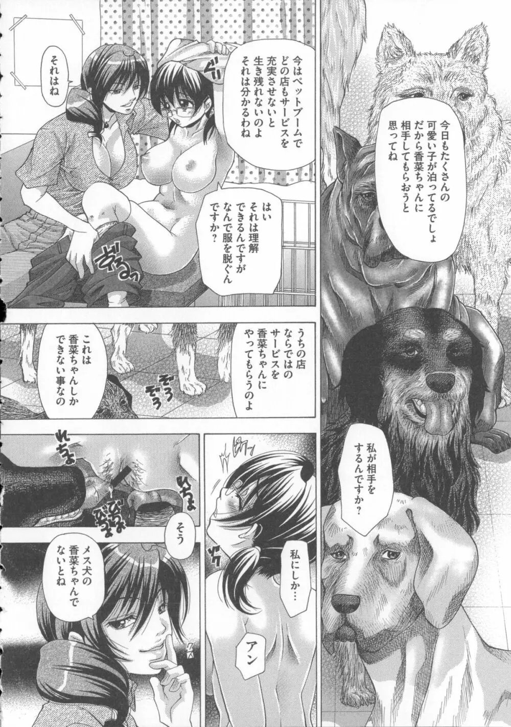 犬に抱かれる女 49ページ