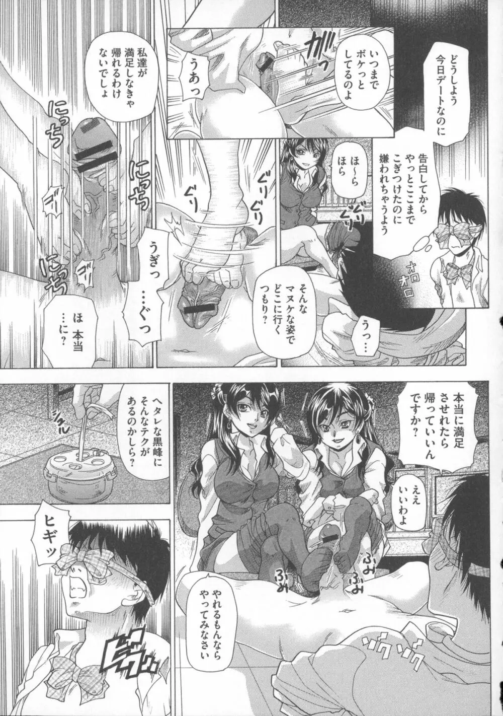 犬に抱かれる女 86ページ