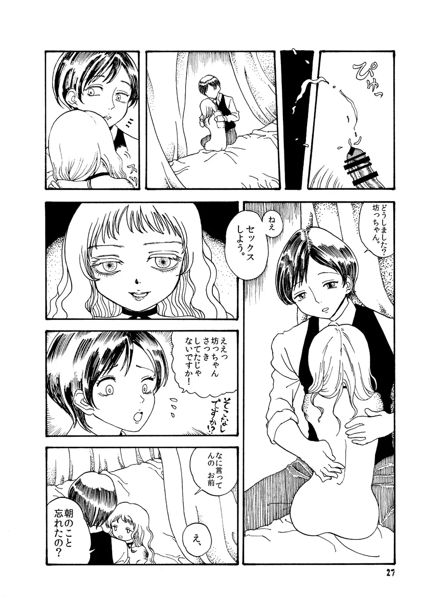 妖艶な身体 27ページ