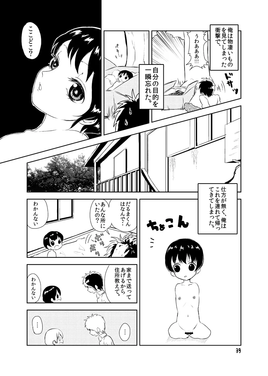 妖艶な身体 39ページ