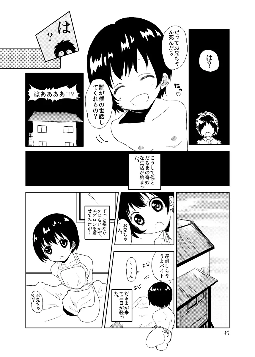 妖艶な身体 41ページ