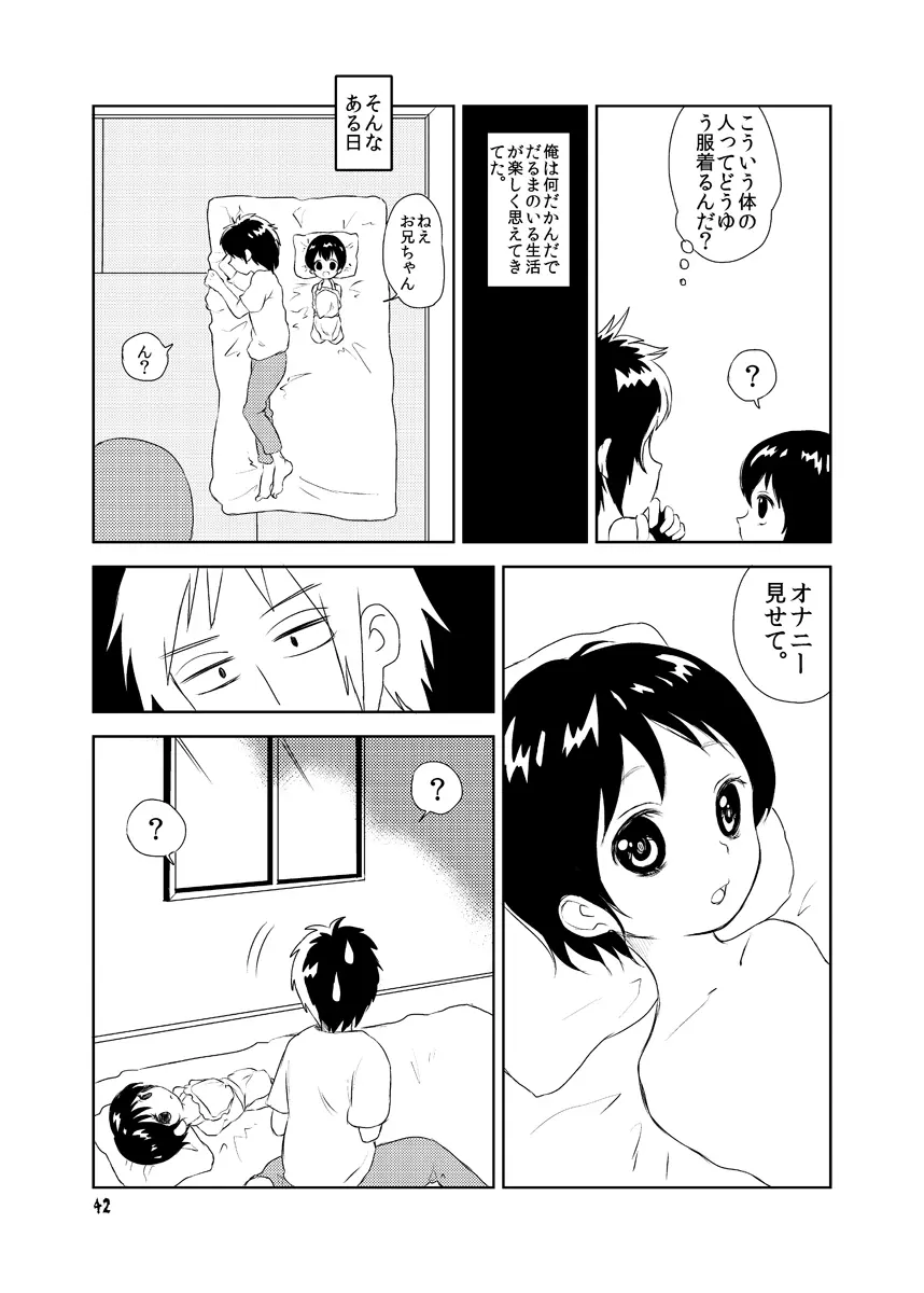 妖艶な身体 42ページ