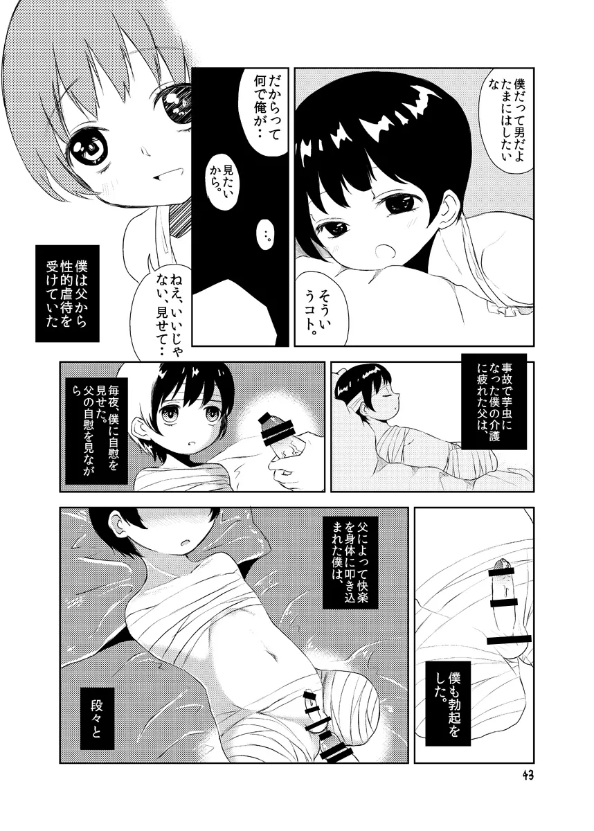 妖艶な身体 43ページ